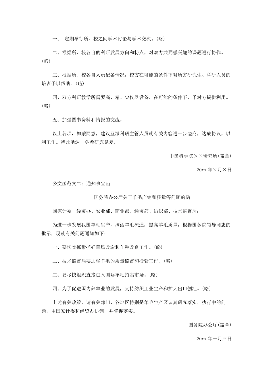 函的的格式和范文_第3页