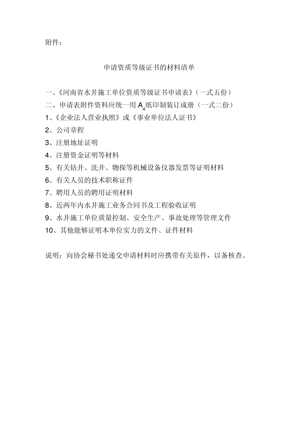 凿井资质认定管理_第2页