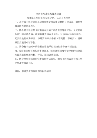 凿井资质认定管理
