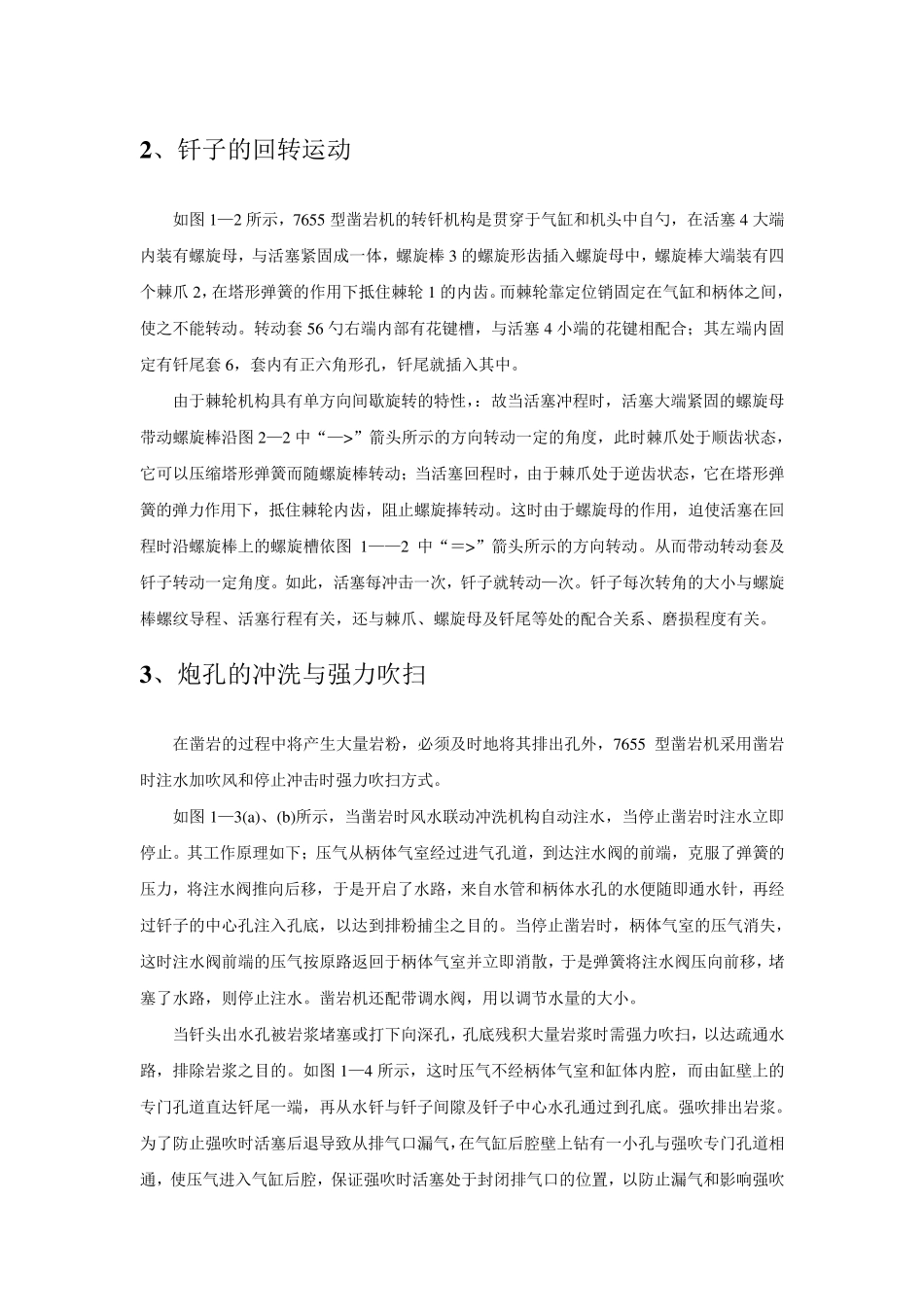 凿岩机工作原理与结构实验_第3页