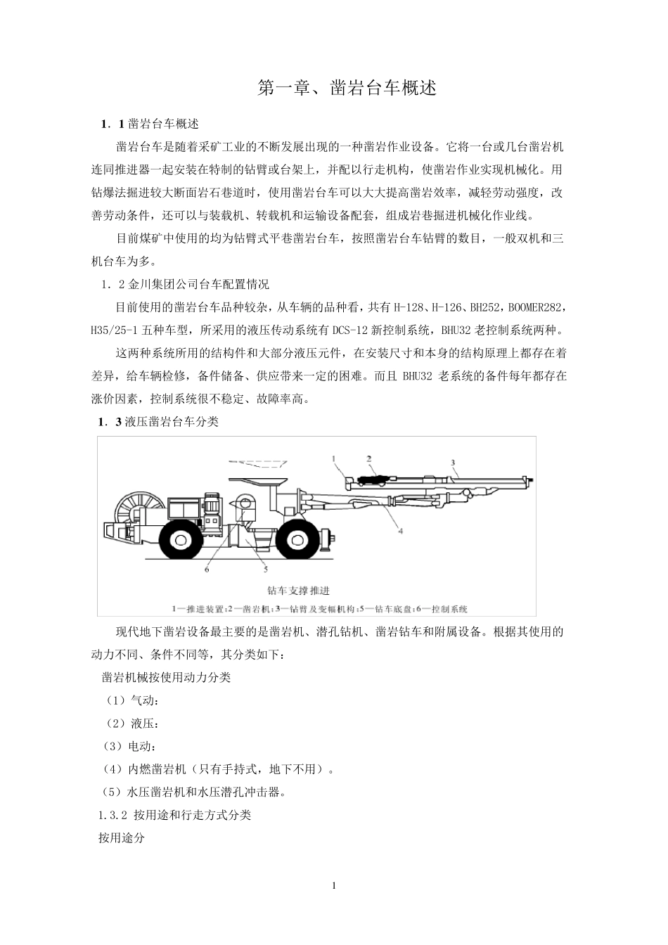 凿岩台车培训教程姜国庆_第1页