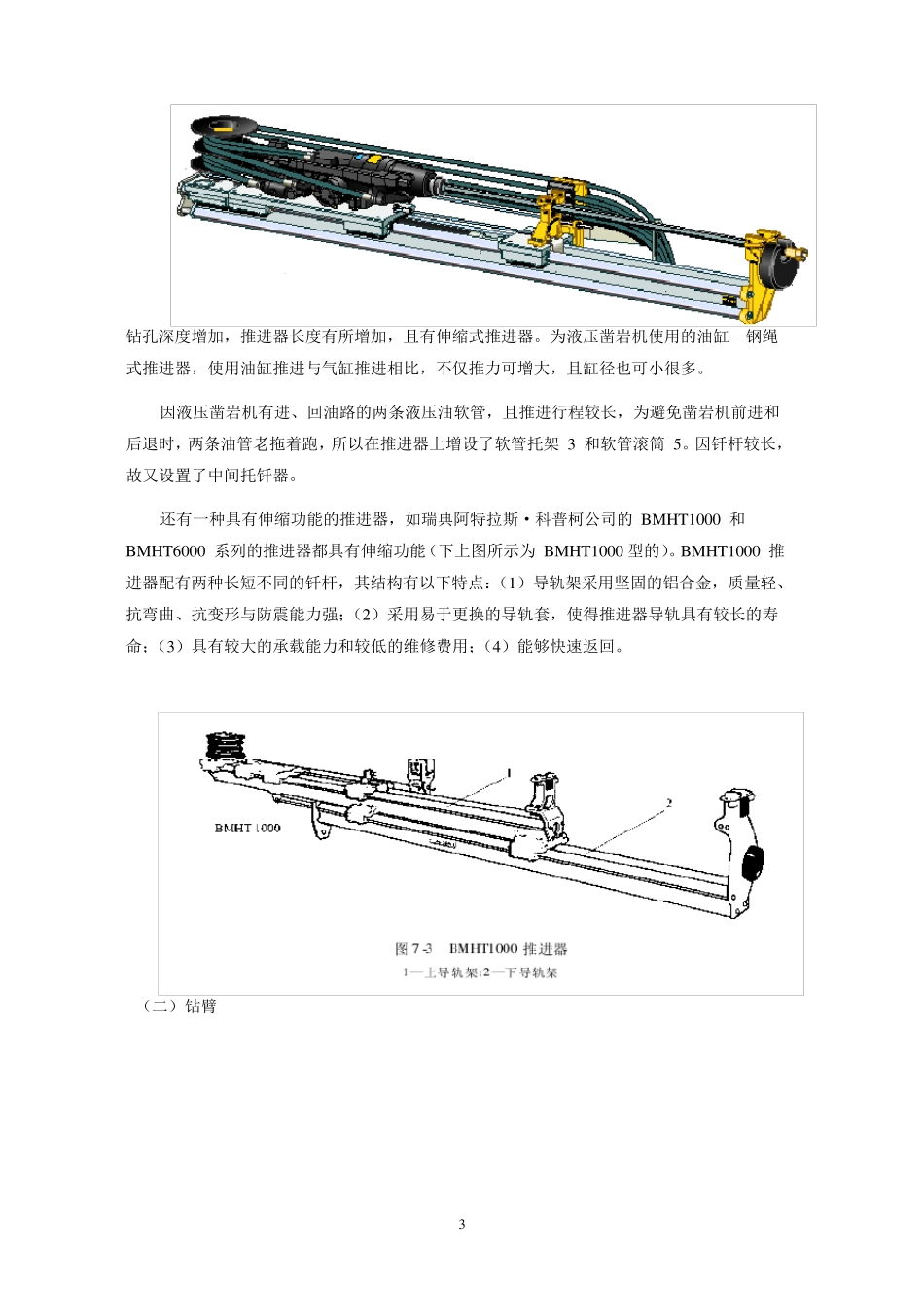凿岩台车培训教程姜国庆_第3页
