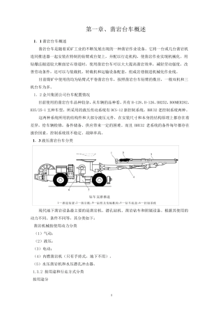 凿岩台车培训教程姜国庆