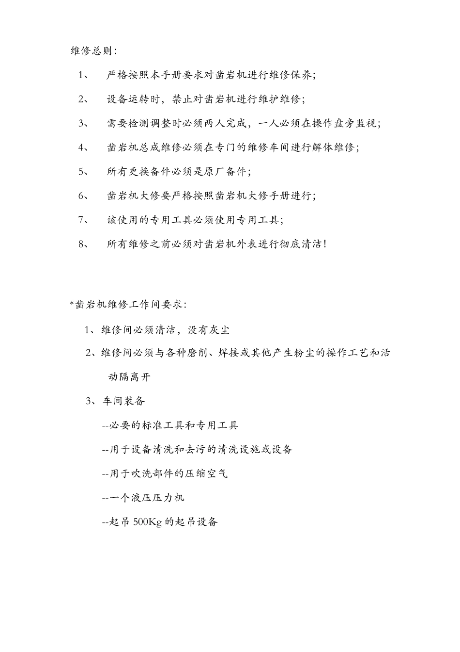 凿岩机维修保养实用手册_第2页