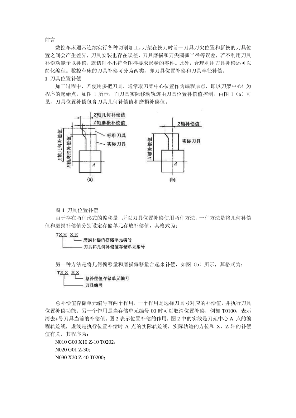 刀具位置补偿_第1页
