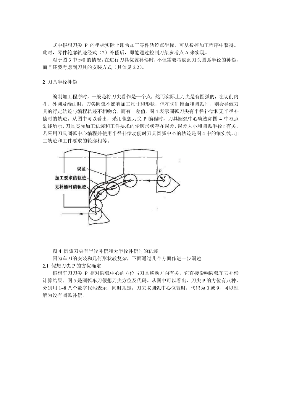 刀具位置补偿_第3页
