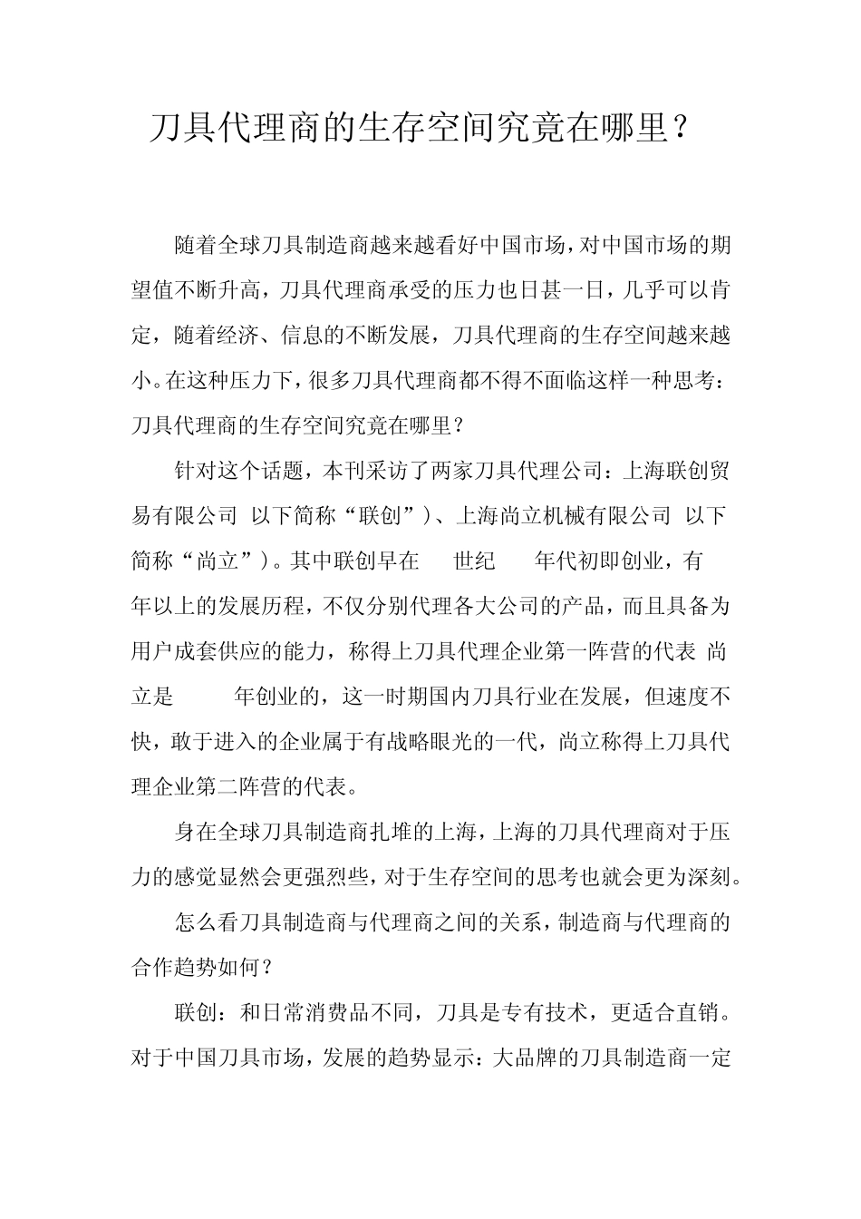 刀具代理商的生存空间究竟在哪里_第1页