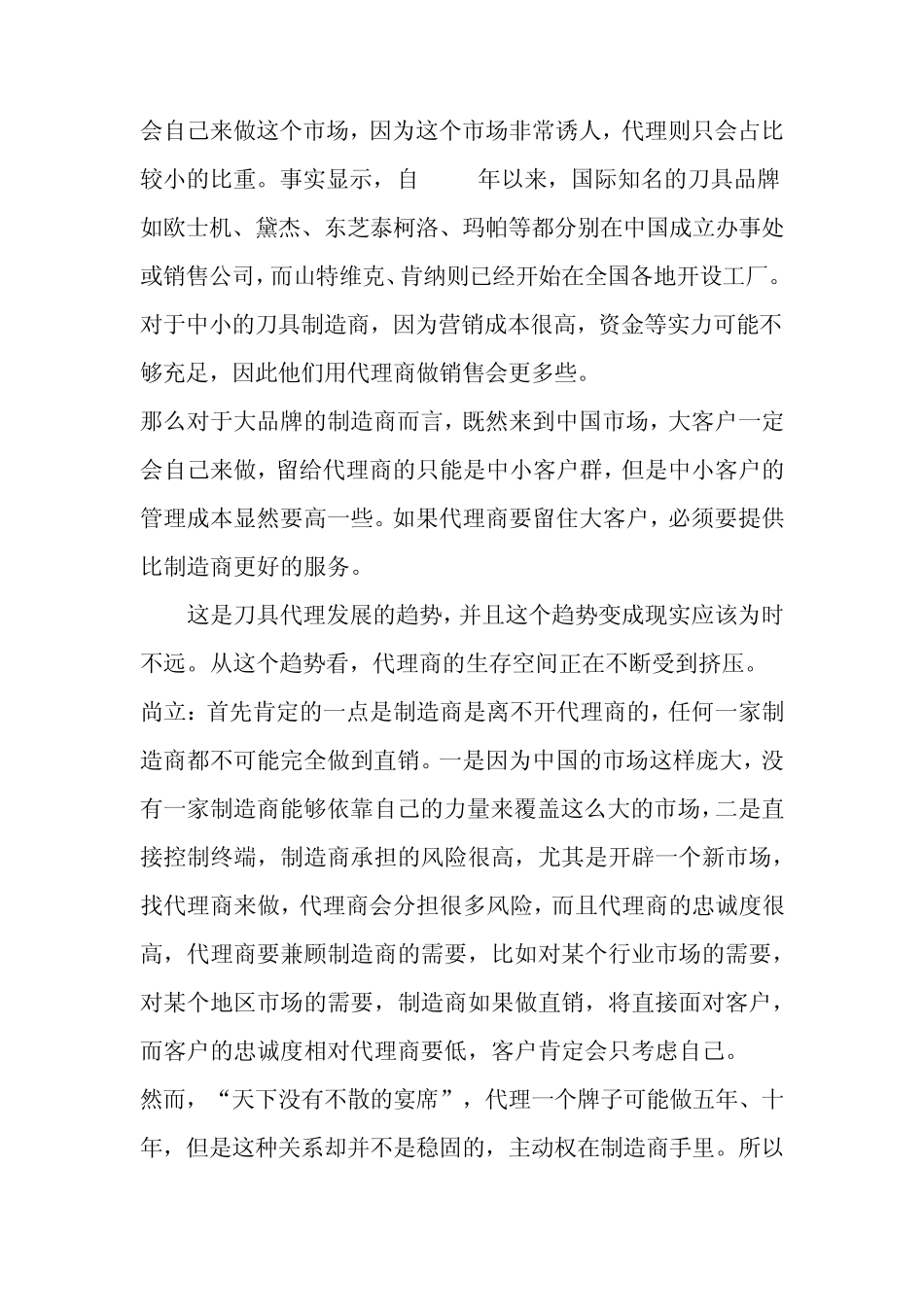 刀具代理商的生存空间究竟在哪里_第2页