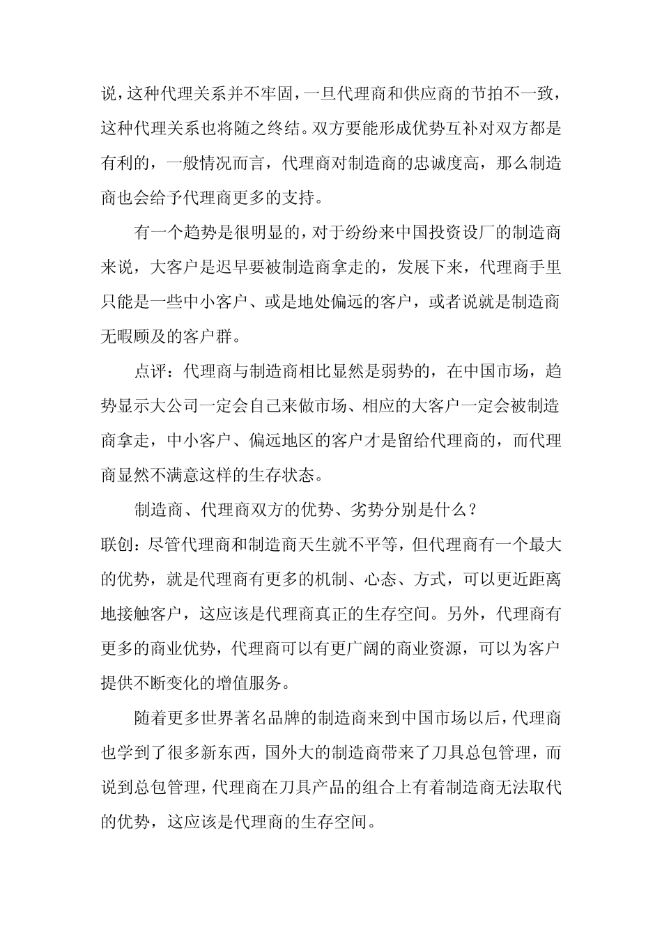 刀具代理商的生存空间究竟在哪里_第3页