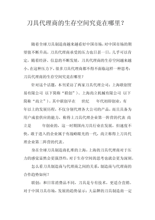 刀具代理商的生存空间究竟在哪里