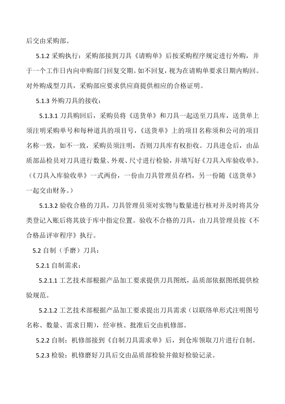 刀具使用管理制度_第2页