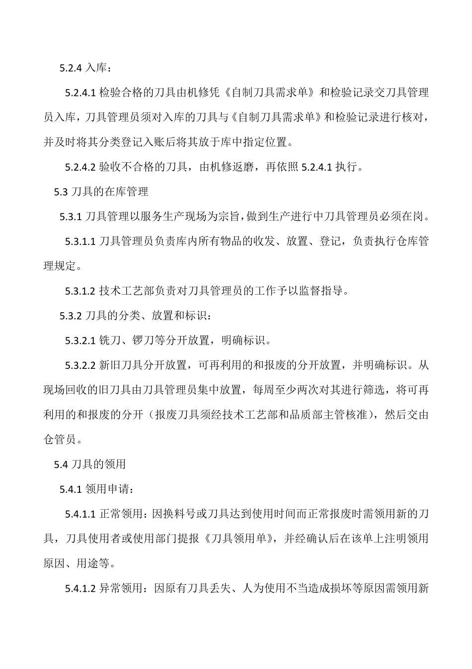 刀具使用管理制度_第3页
