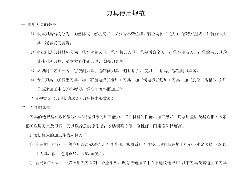 刀具使用规范_第1页