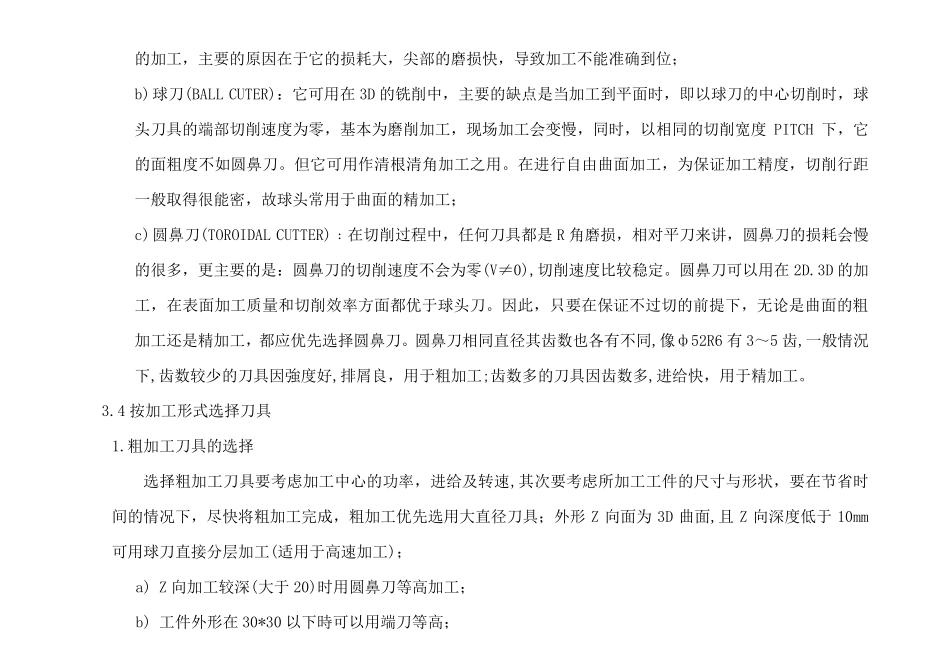 刀具使用规范_第3页