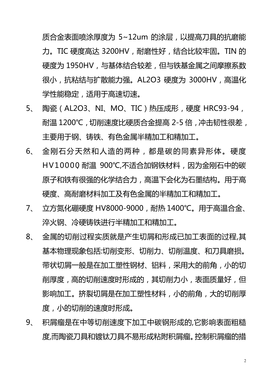 刀具切屑原理和选择_第2页