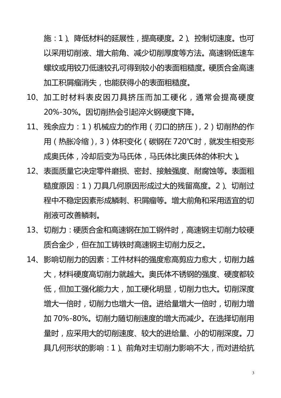 刀具切屑原理和选择_第3页