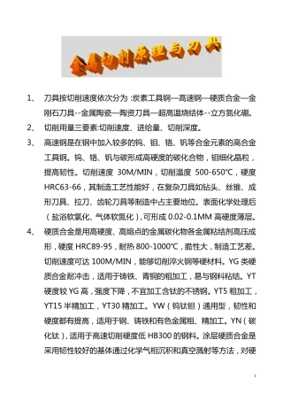 刀具切屑原理和选择