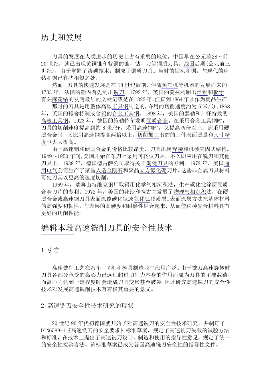 刀具历史和发展_第1页