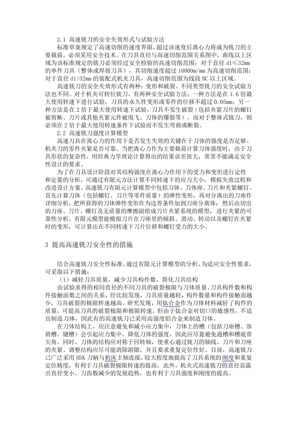 刀具历史和发展_第2页