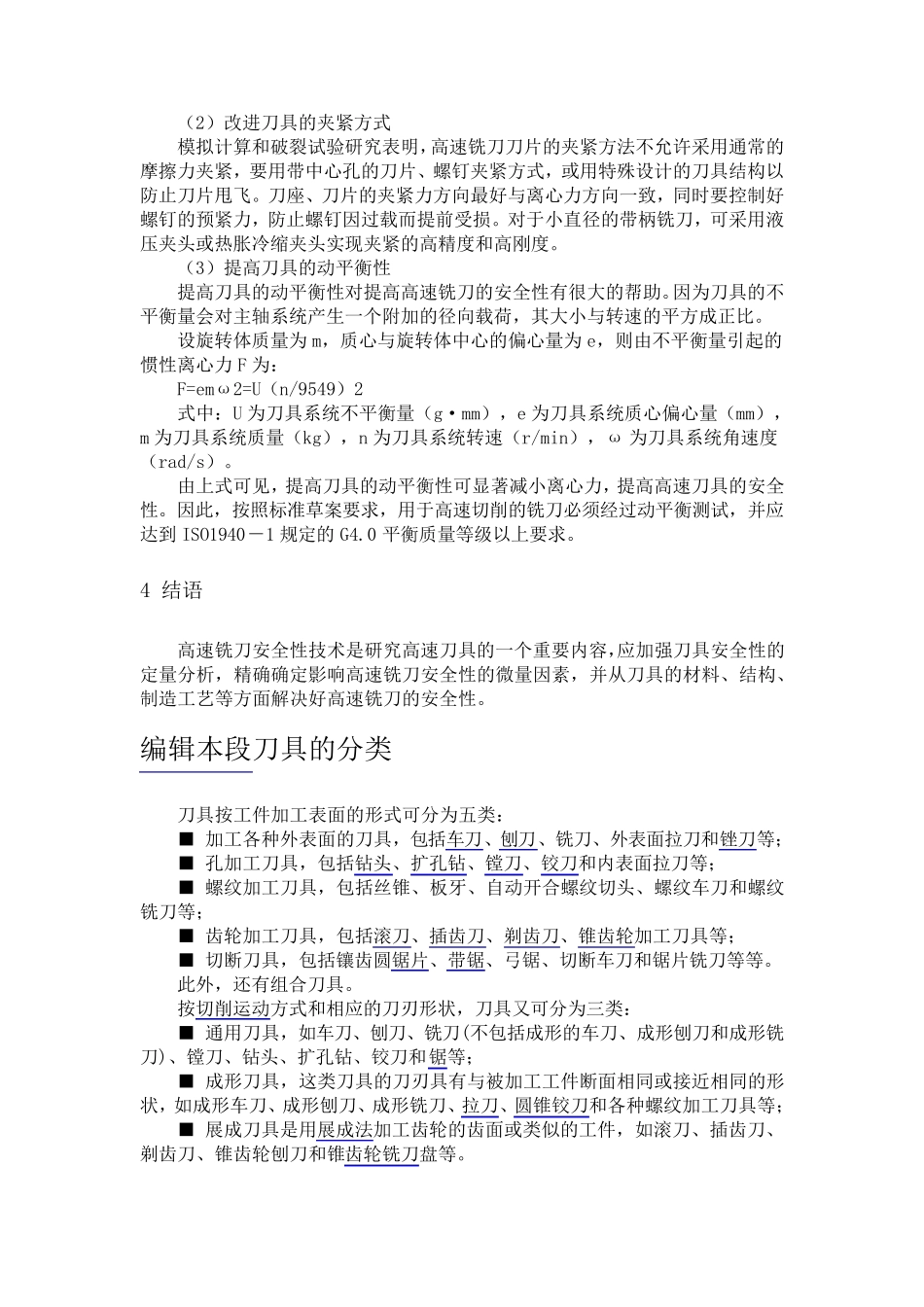 刀具历史和发展_第3页