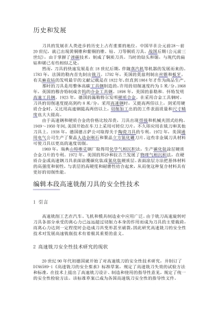 刀具历史和发展