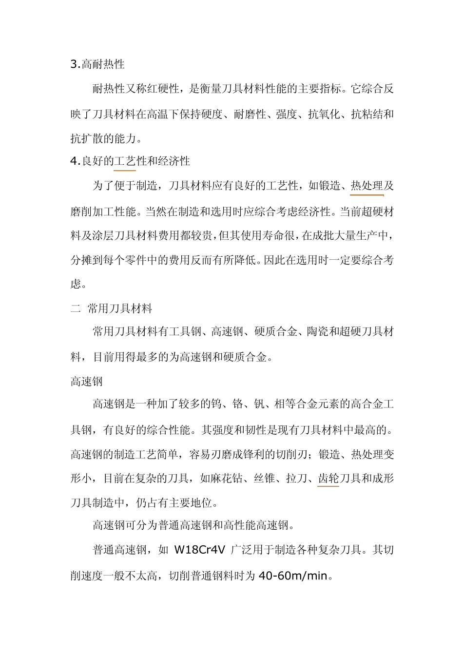 刀具材料应具备的性能及分类_第2页