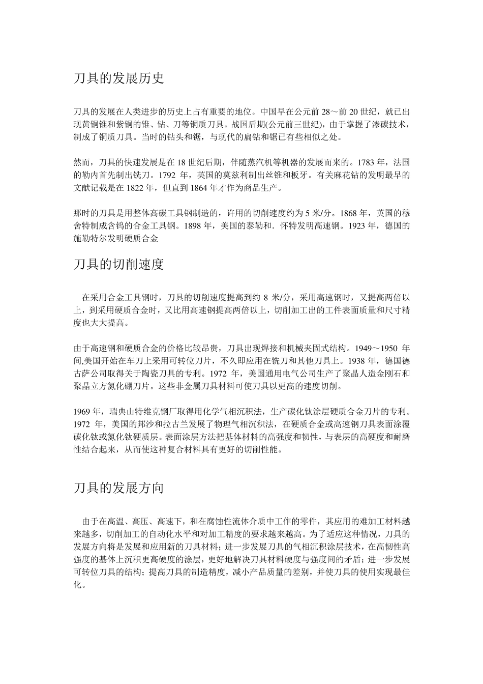 刀具的发展历史_第1页