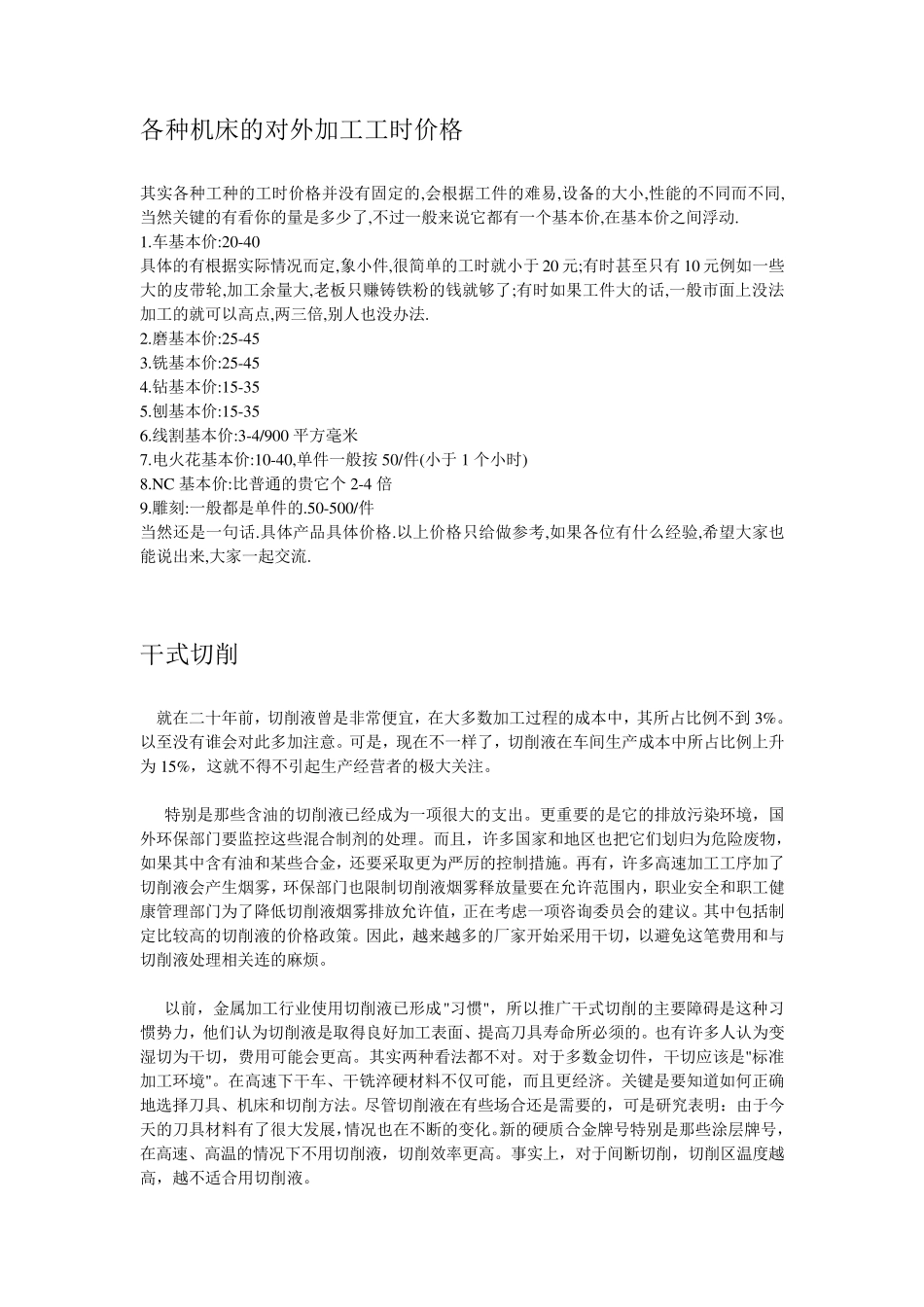 刀具的发展历史_第2页