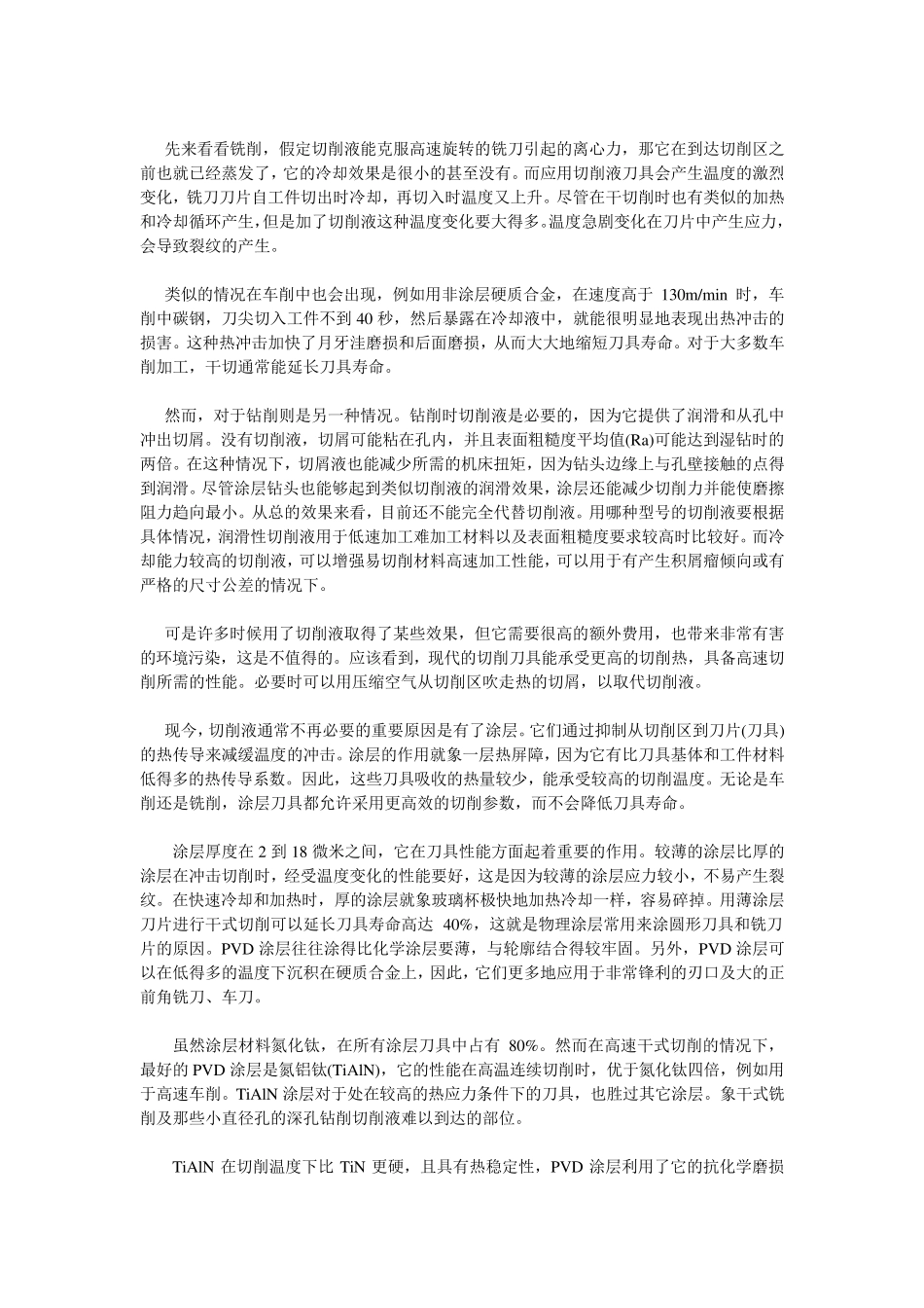 刀具的发展历史_第3页