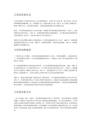 刀具的发展历史