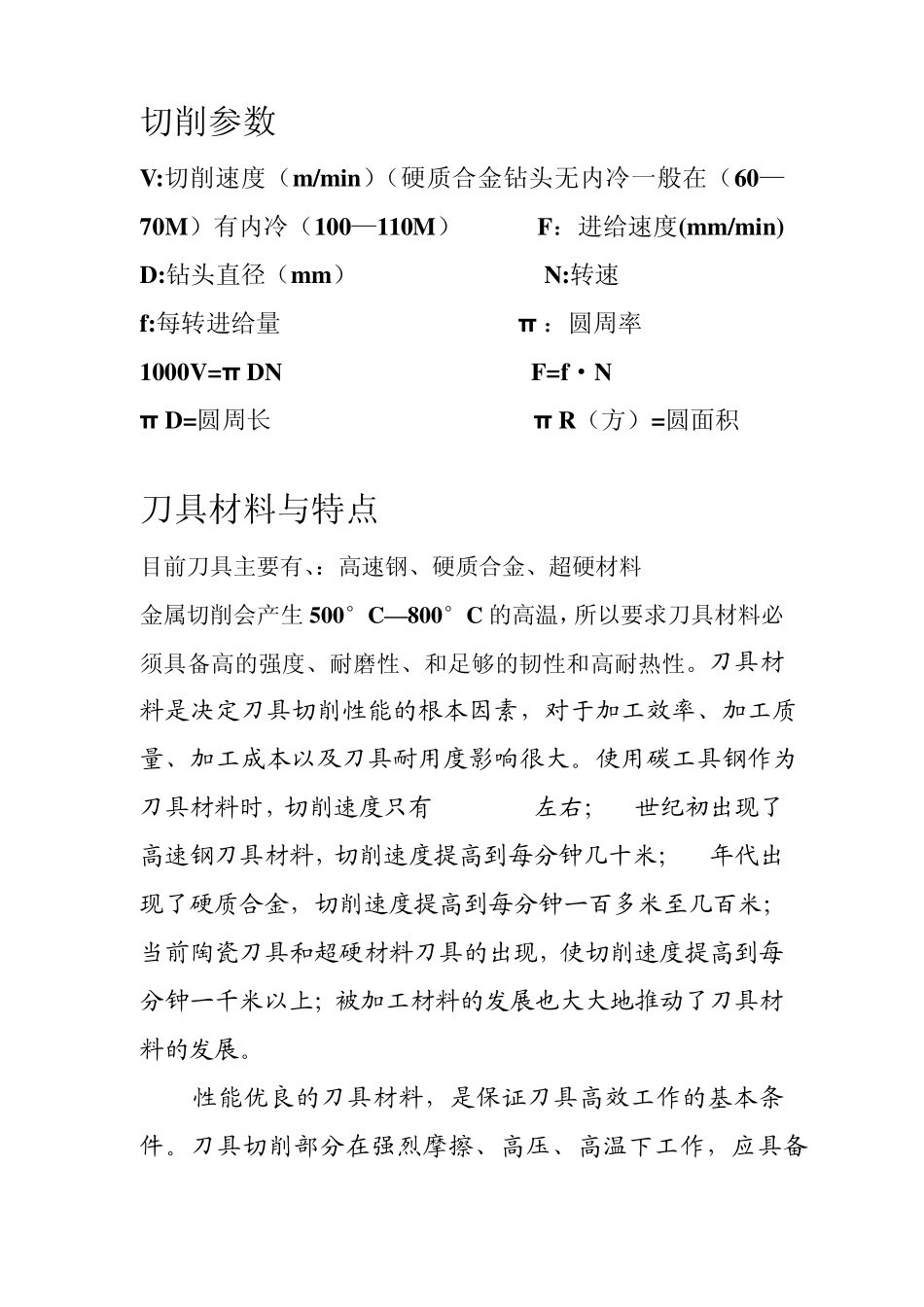 刀具的材料与特点_第1页