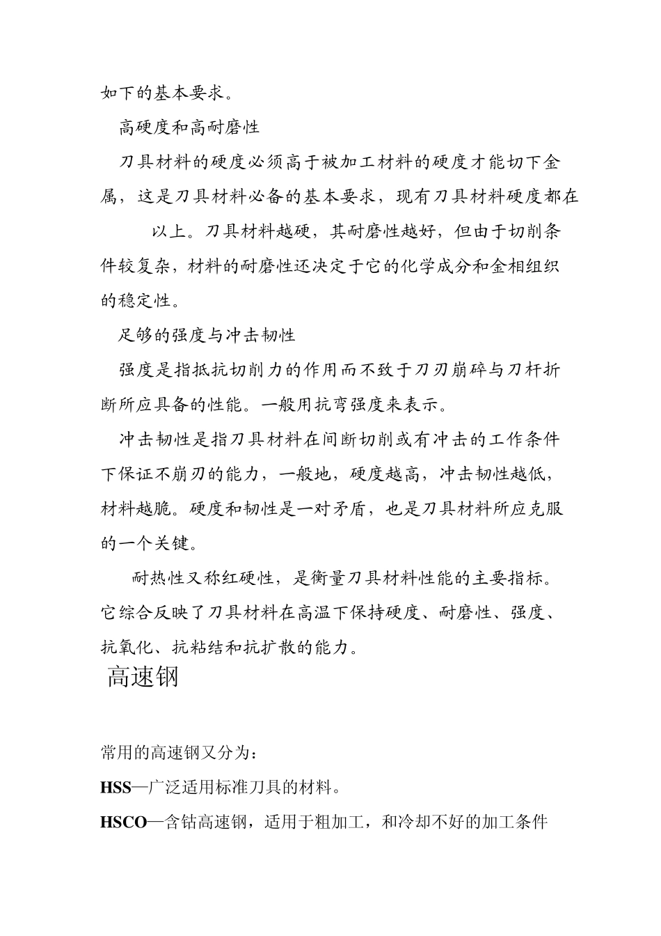 刀具的材料与特点_第2页