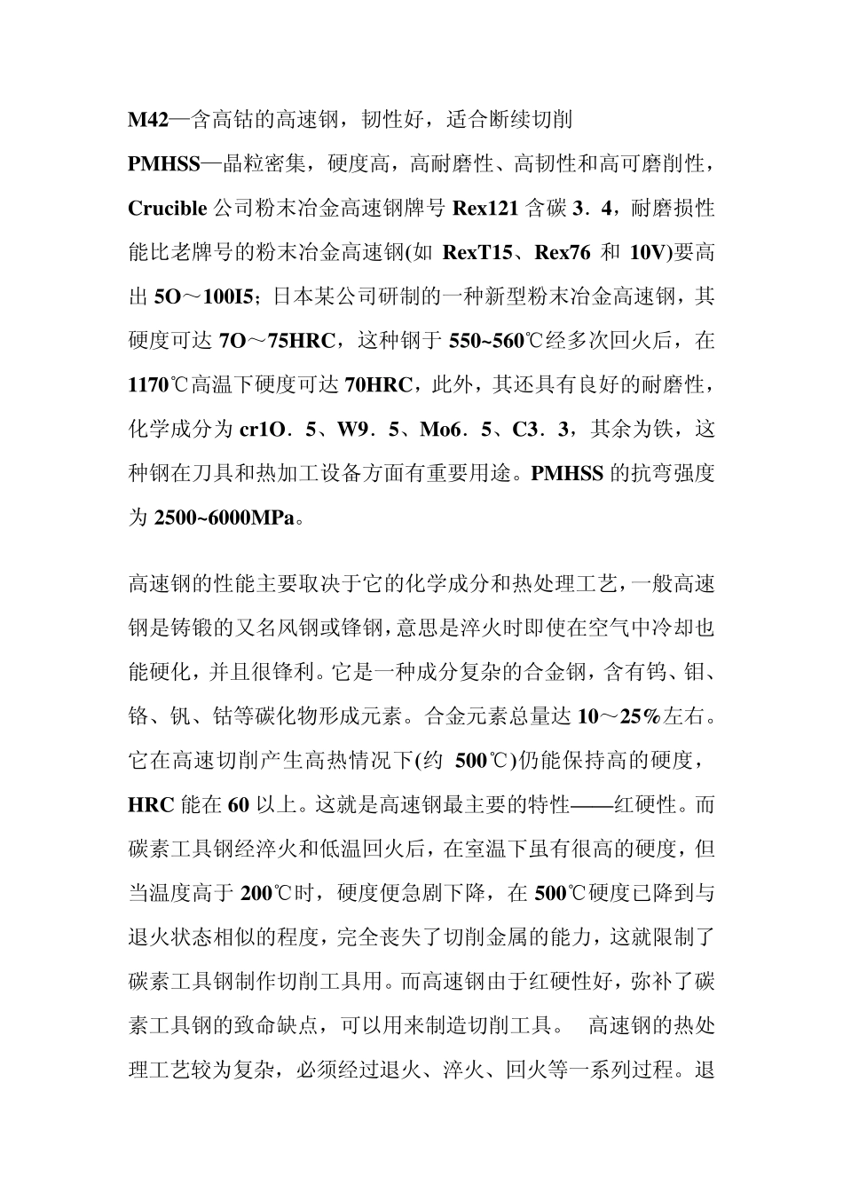 刀具的材料与特点_第3页