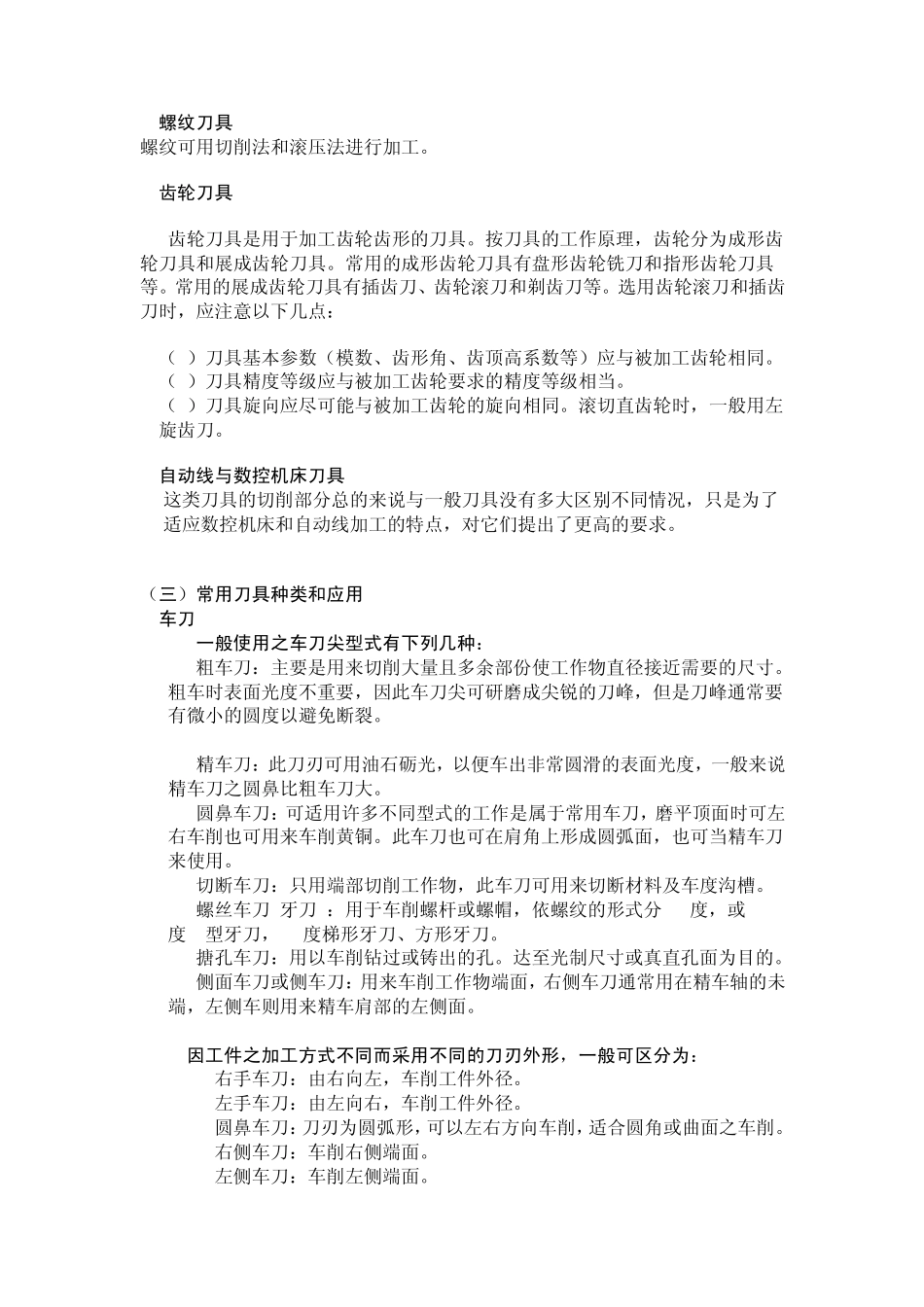刀具的种类,简介和应用_第2页