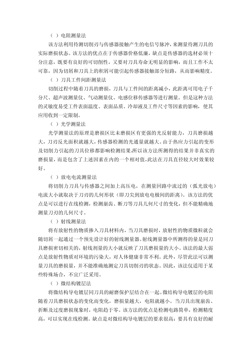 刀具磨损监测方法综述_第2页