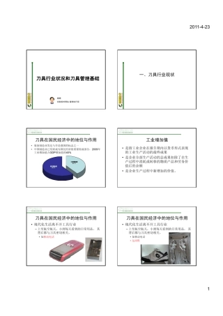 刀具应用技术培训