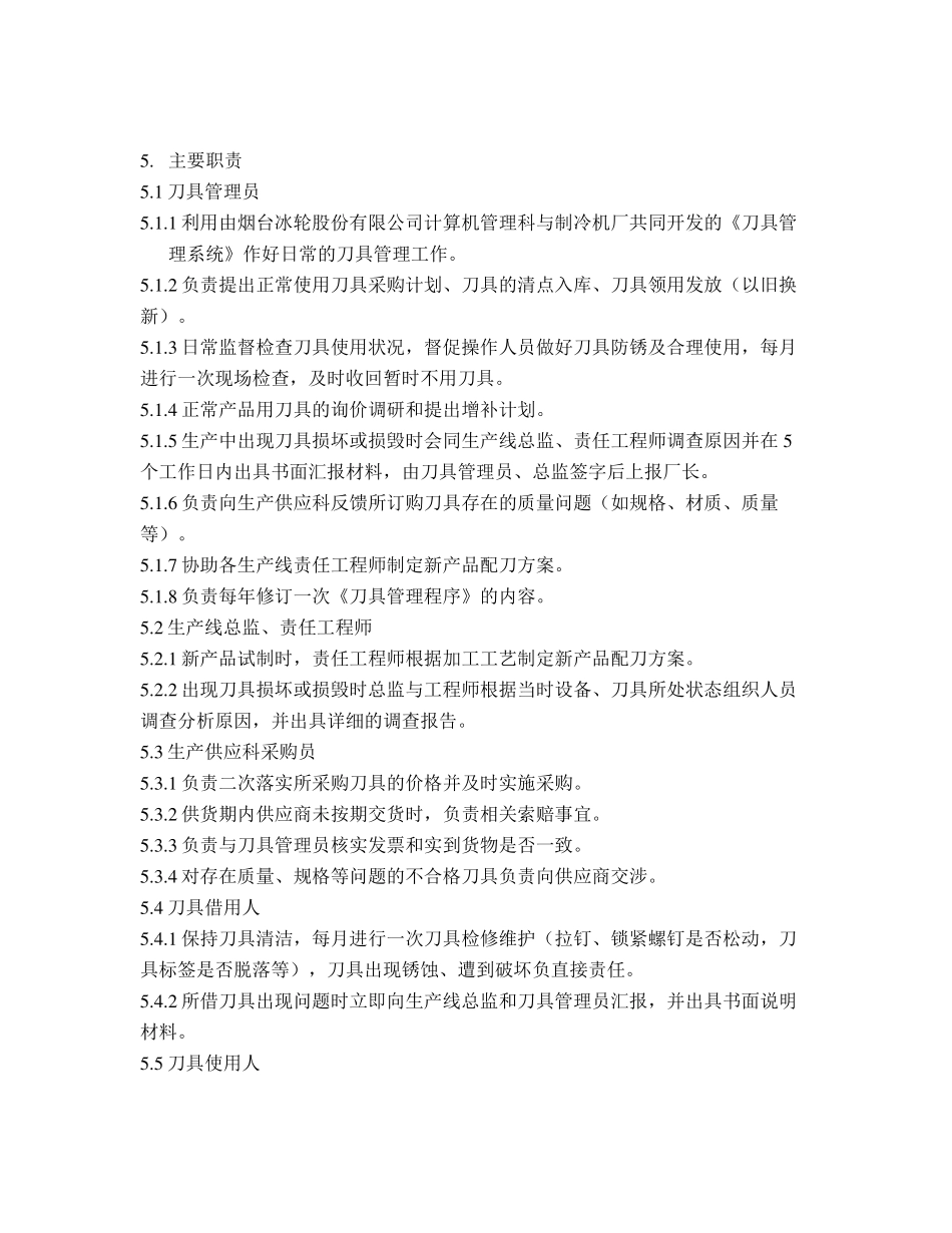 刀具管理办法_第2页