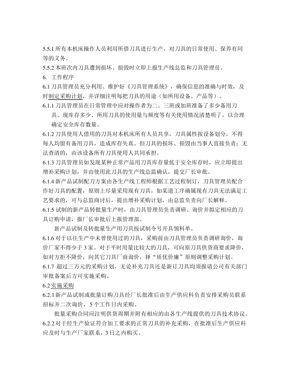 刀具管理办法_第3页