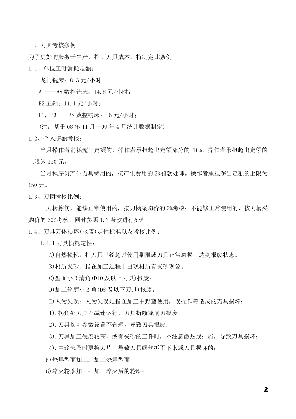刀具管理规定_第2页