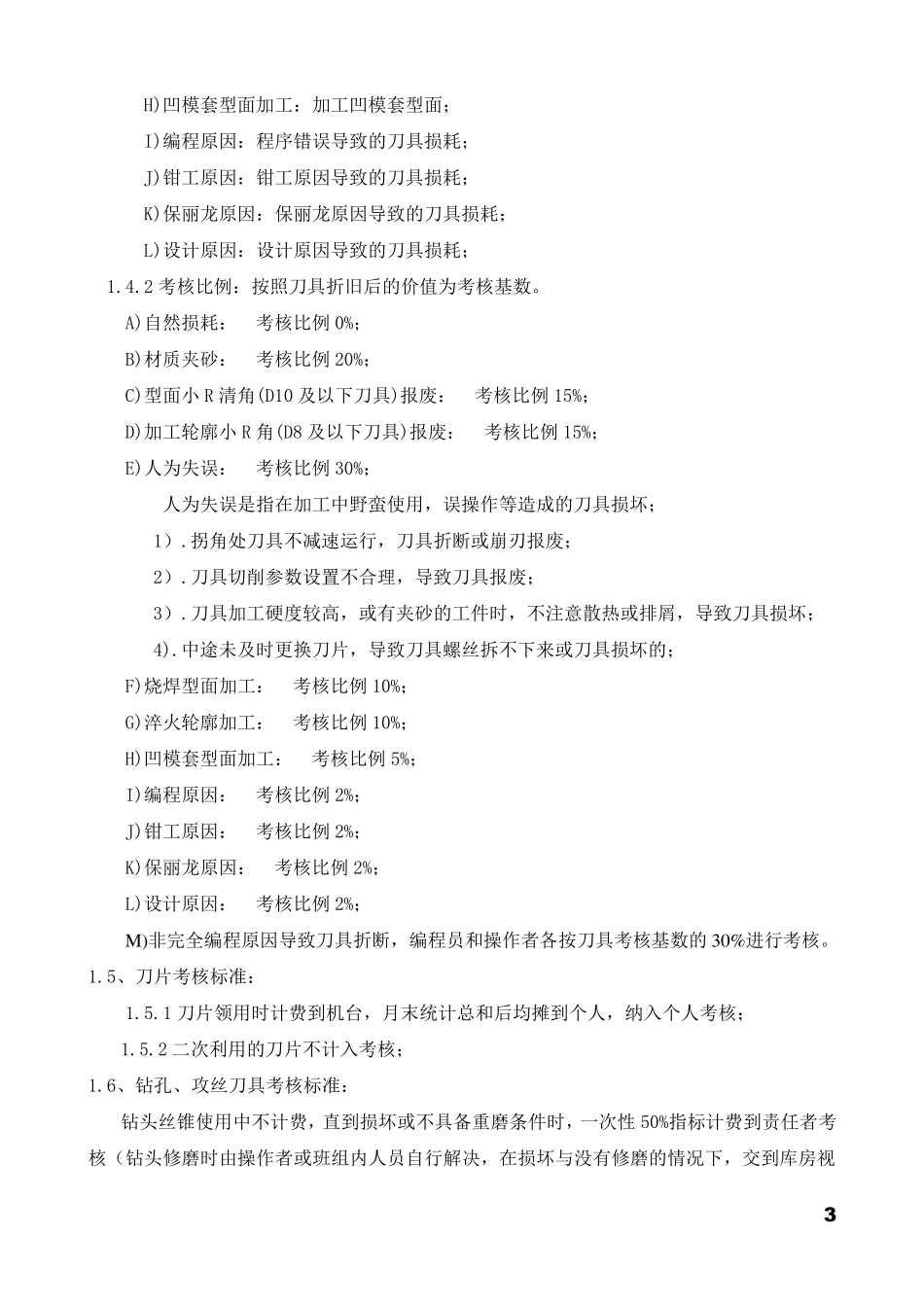 刀具管理规定_第3页