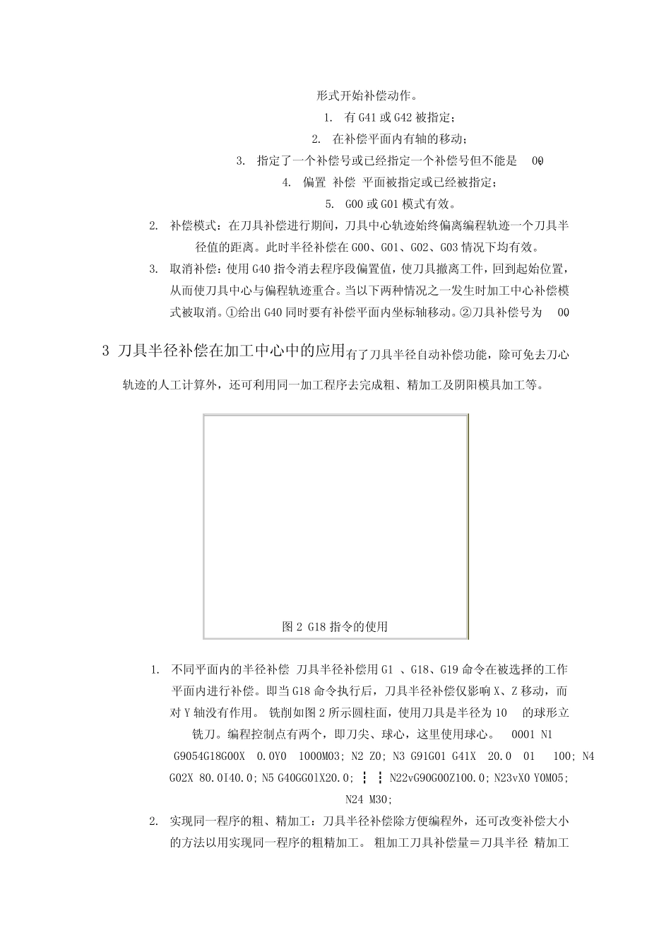 刀具补偿文档_第2页