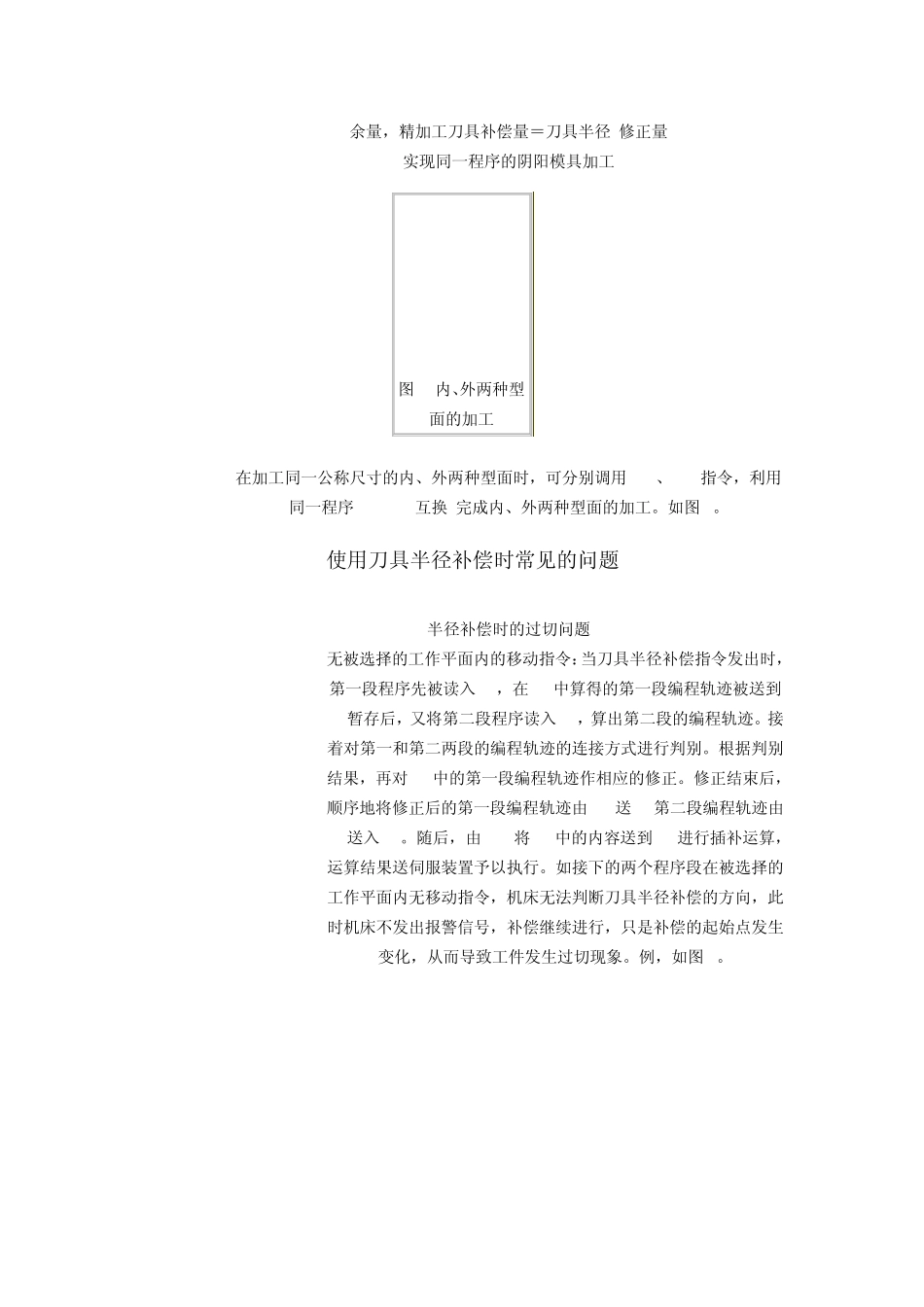 刀具补偿文档_第3页