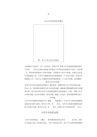 刀具补偿文档