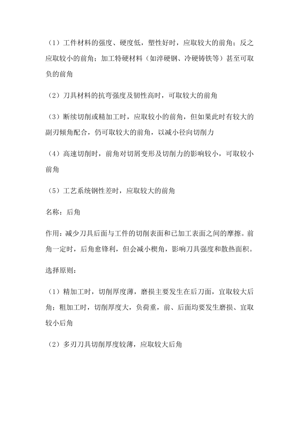 刀具角度选用原则_第2页