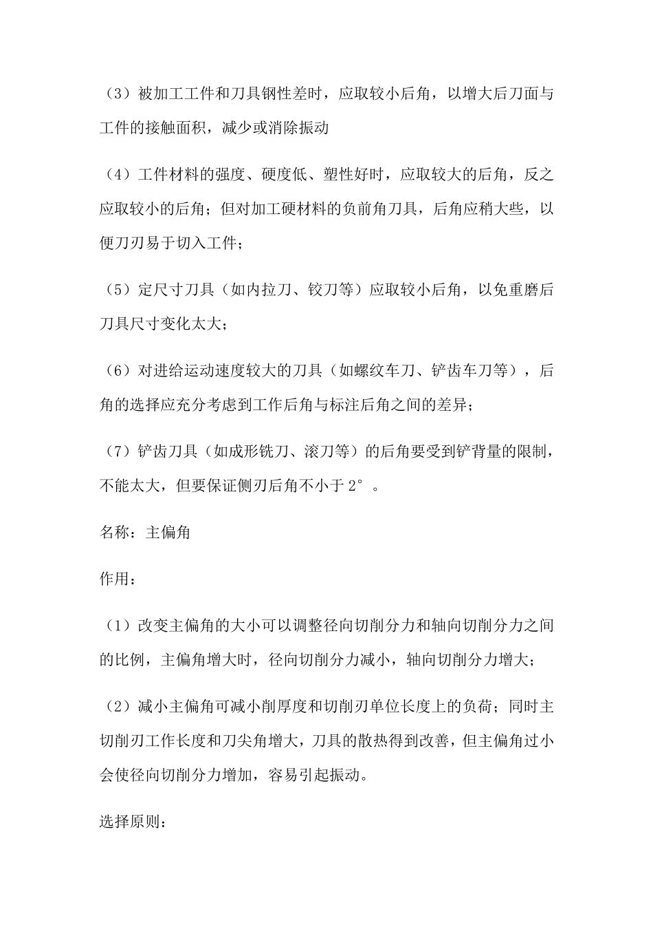 刀具角度选用原则_第3页