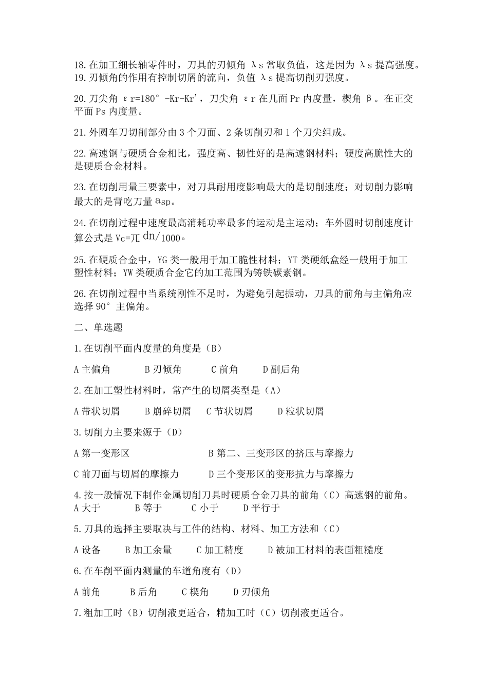 刀具试题及答案_第2页