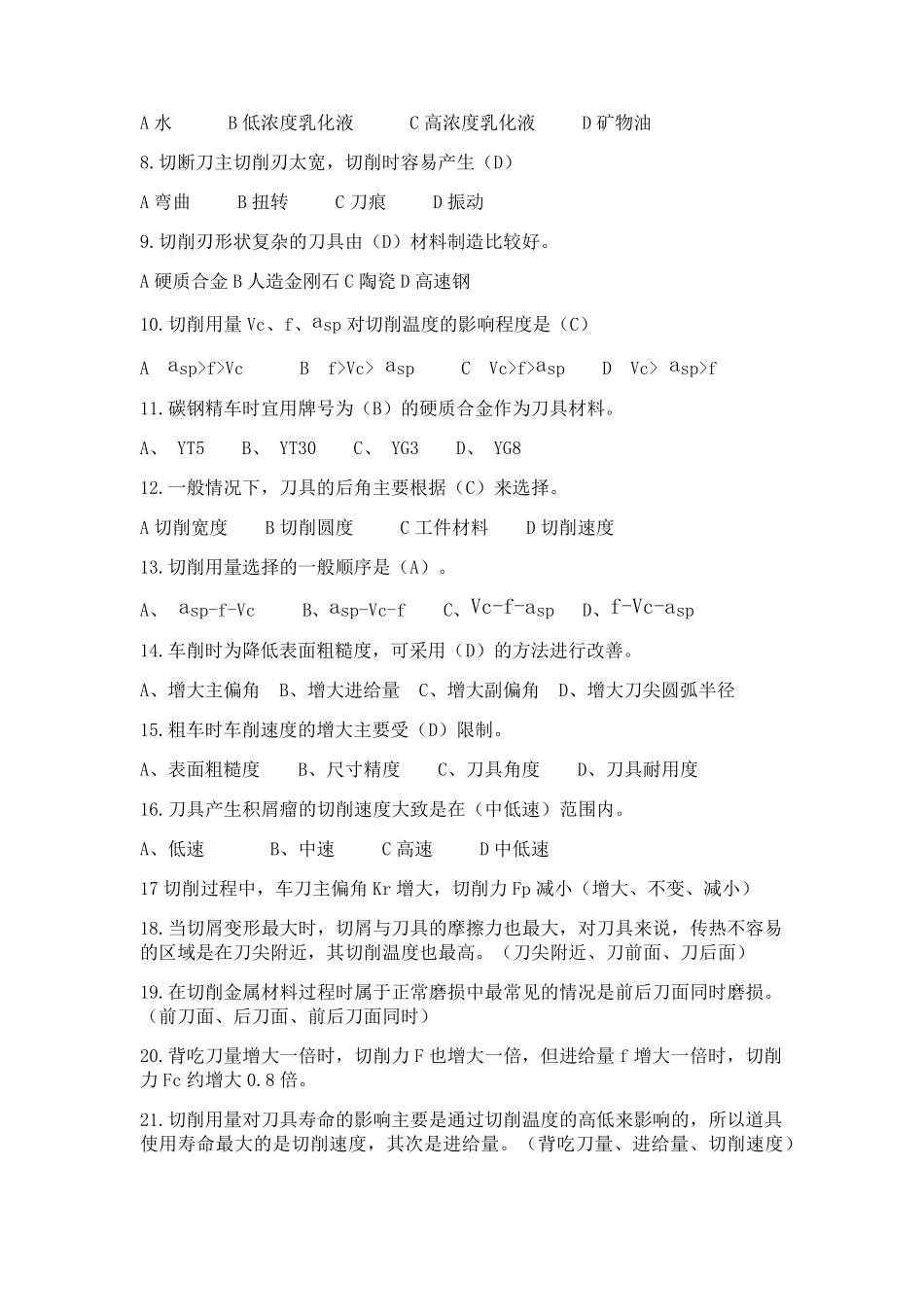 刀具试题及答案_第3页