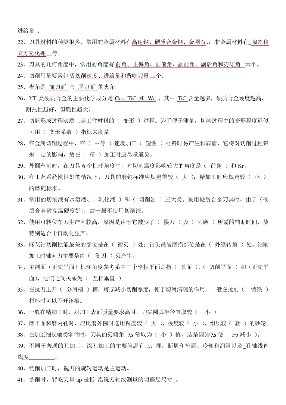 刀具试题综合_第2页