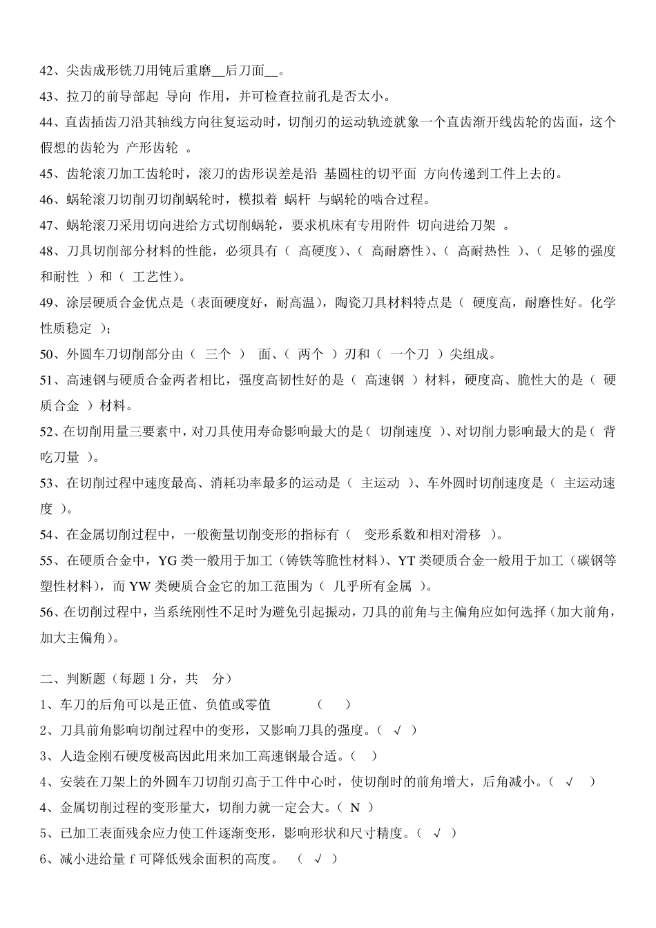 刀具试题综合_第3页
