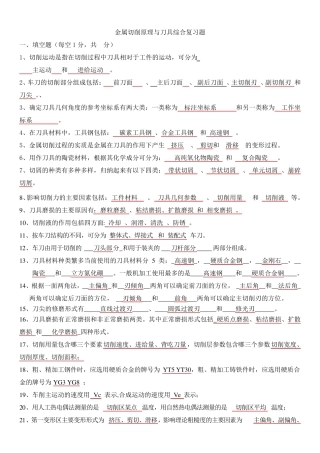 刀具试题综合